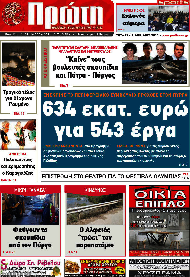 Πρώτη