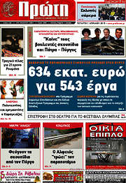 /Πρώτη