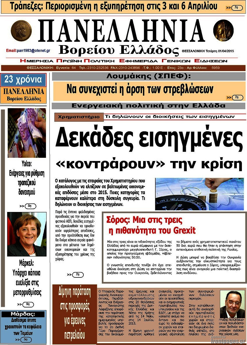 Πανελλήνια Β. Ελλάδος