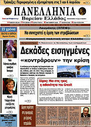 /Πανελλήνια Β. Ελλάδος