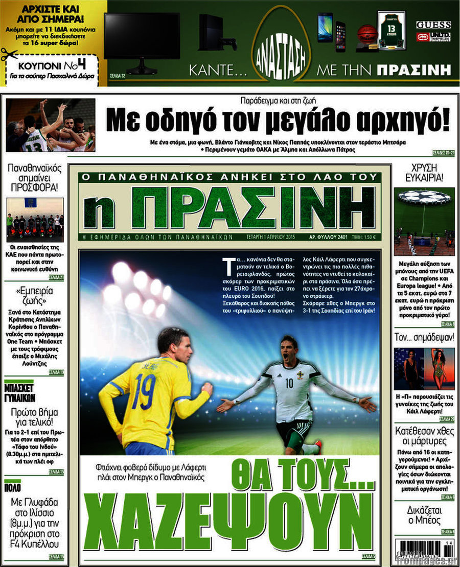 Η Πράσινη