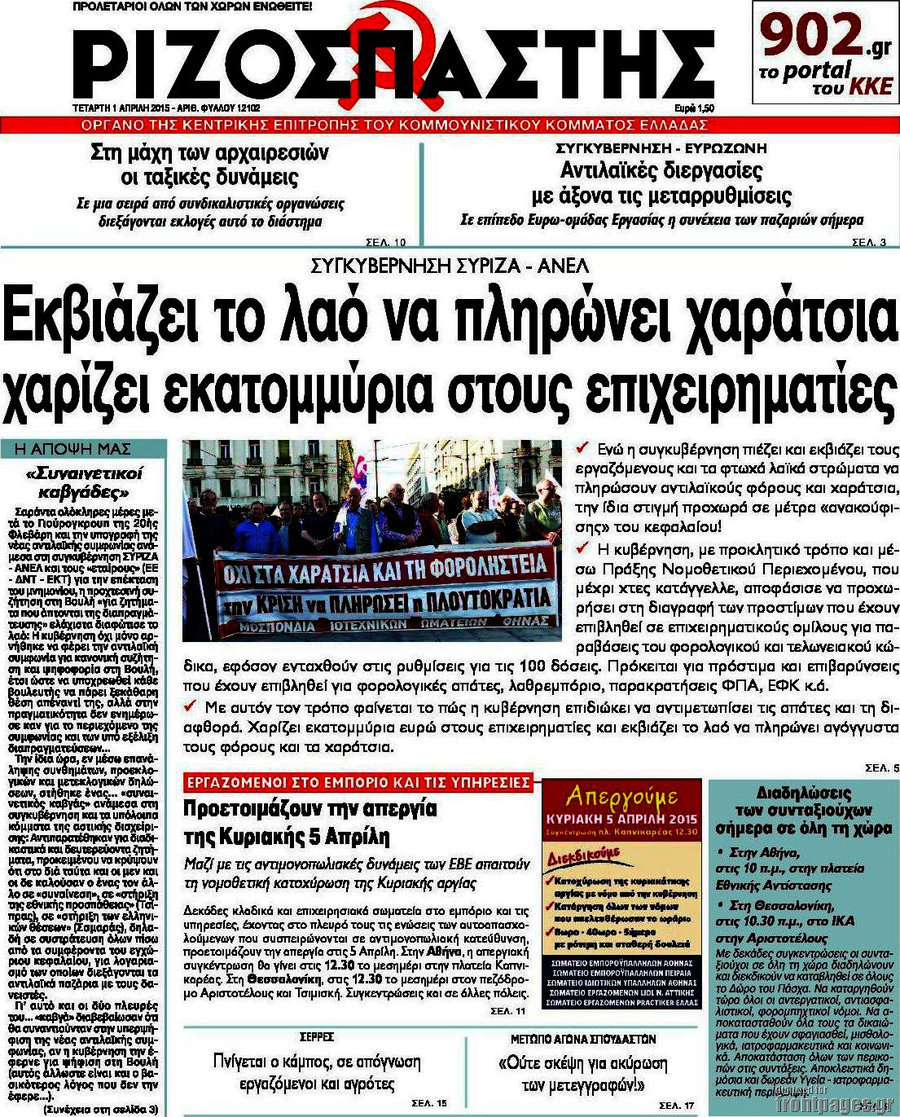 Ριζοσπάστης