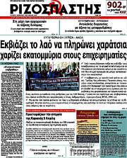 /Ριζοσπάστης