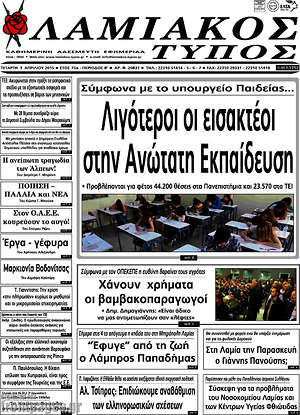 Πρωτοσέλιδο Λαμιακός Τύπος