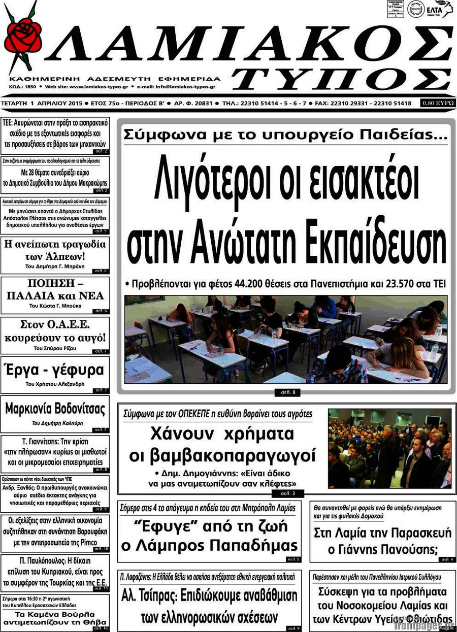 Λαμιακός Τύπος
