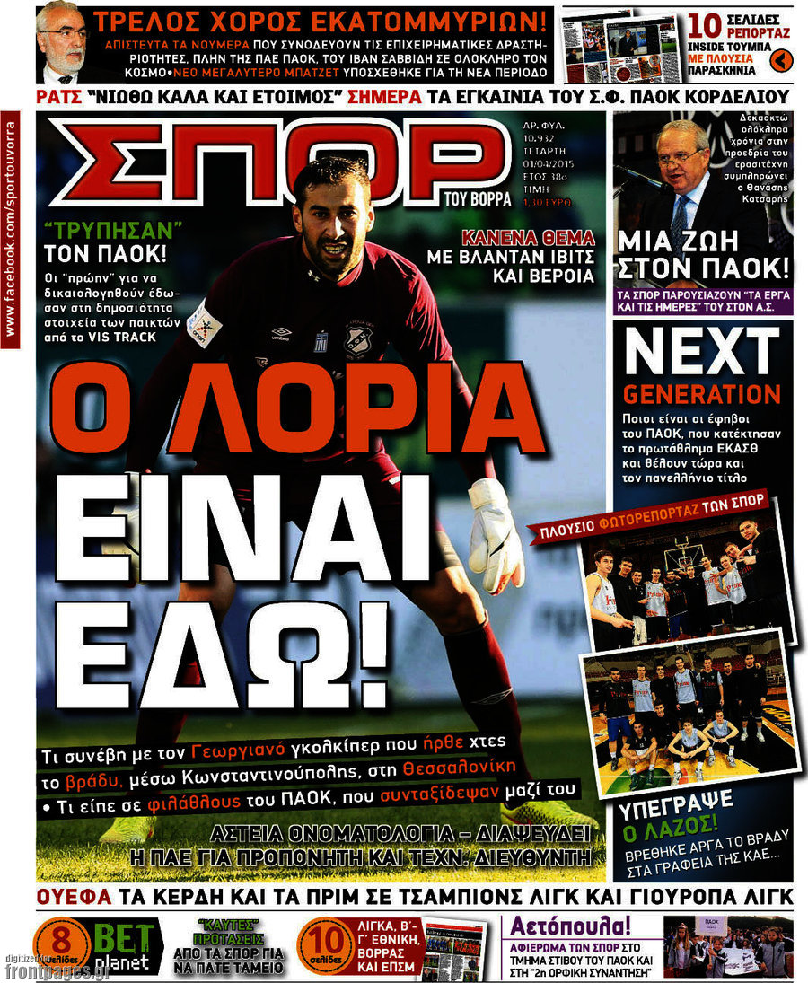 Σπορ του Βορρά