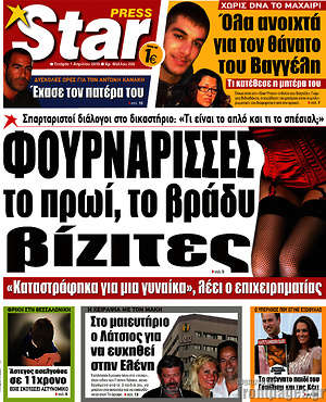Πρωτοσέλιδο εφημερίδας Star press - protoselida