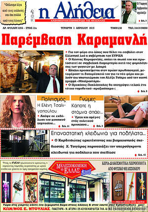 Πρωτοσέλιδο Η Αλήθεια