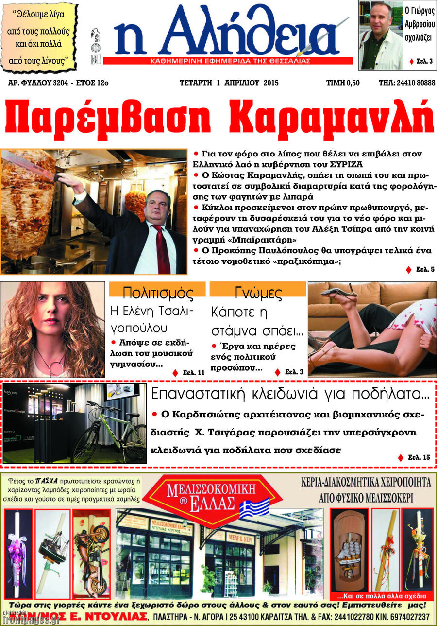 Η Αλήθεια