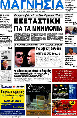 Πρωτοσέλιδο Μαγνησία