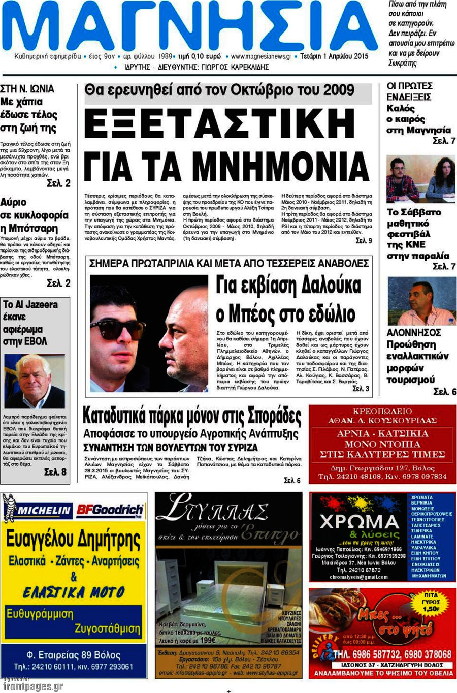 Μαγνησία