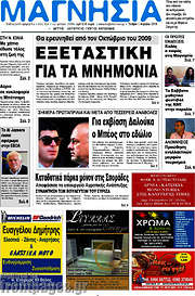 /Μαγνησία