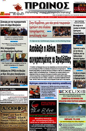 Πρωτοσέλιδο Πρωινός Τύπος