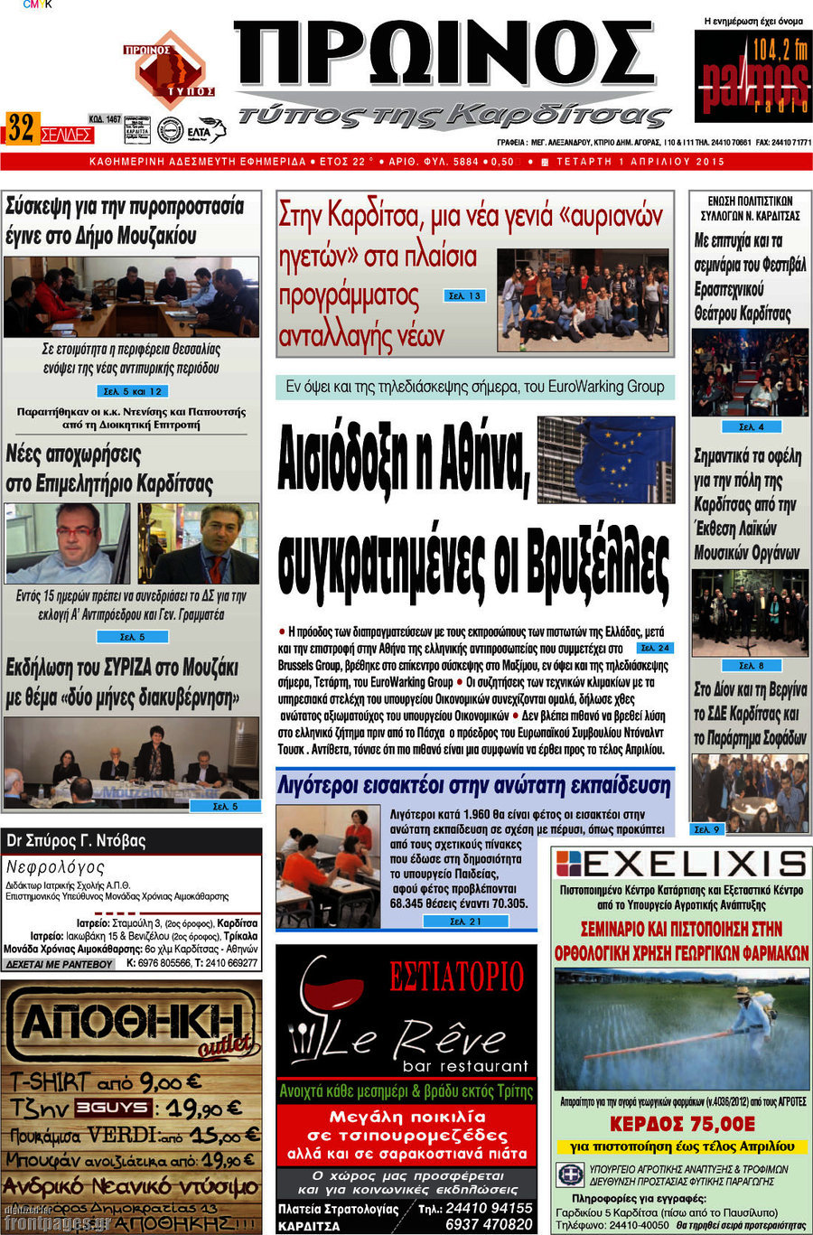 Πρωινός Τύπος