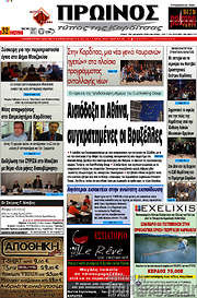 /Πρωινός Τύπος