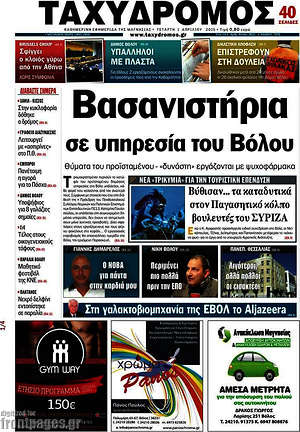 Πρωτοσέλιδο Ταχυδρόμος
