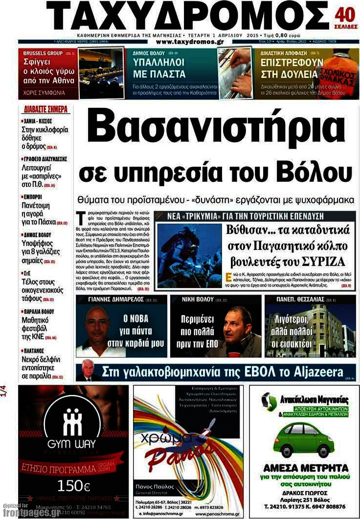 Ταχυδρόμος