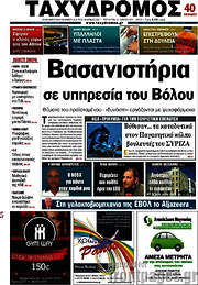 /Ταχυδρόμος