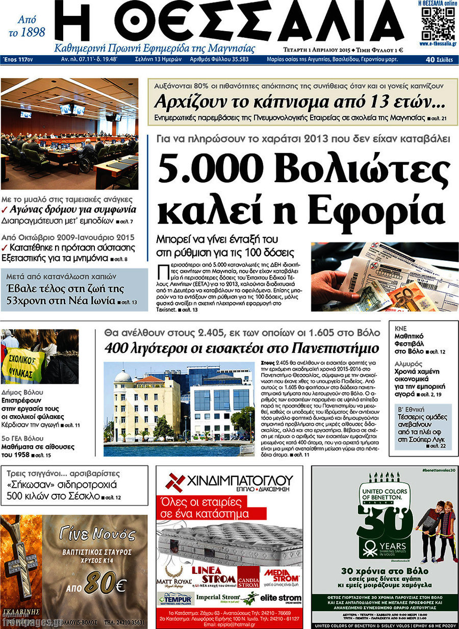 Θεσσαλία