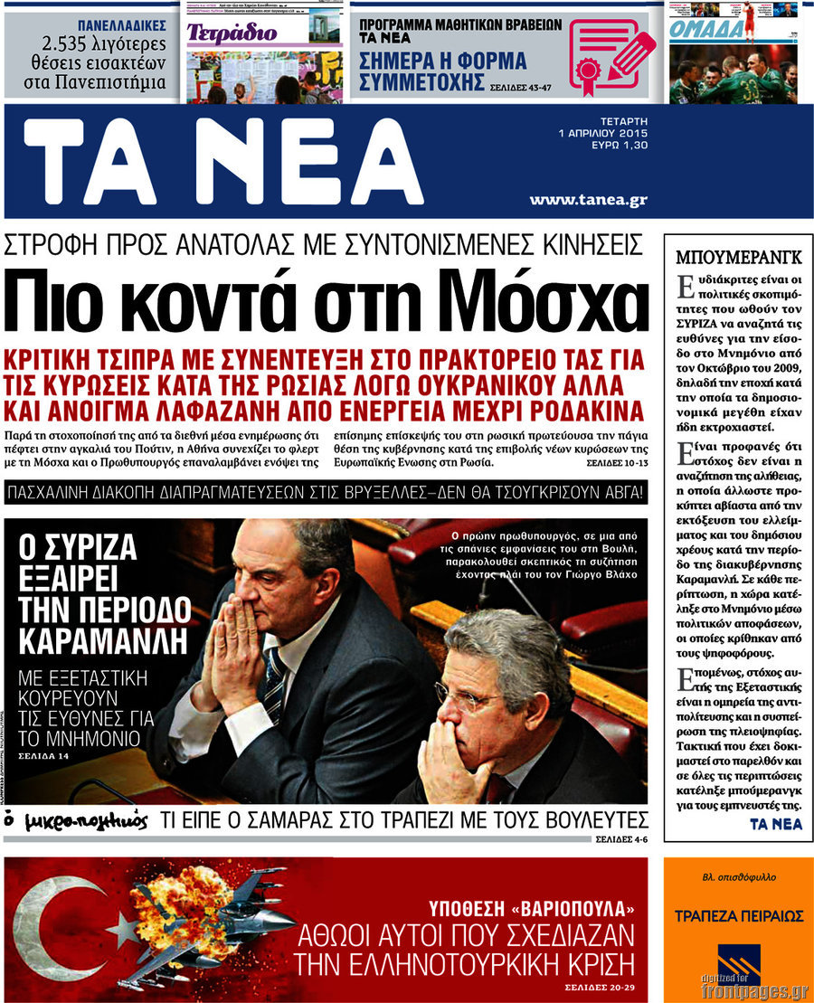 Τα Νέα