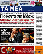 /Τα Νέα