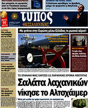 /Τύπος Θεσσαλονίκης