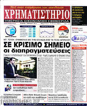 /Χρηματιστήριο