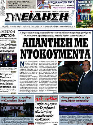 Πρωτοσέλιδο Συνείδηση