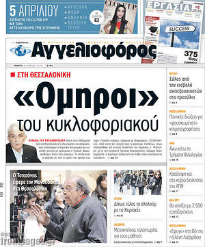 Αγγελιοφόρος: "Όμηροι" του κυκλοφοριακού