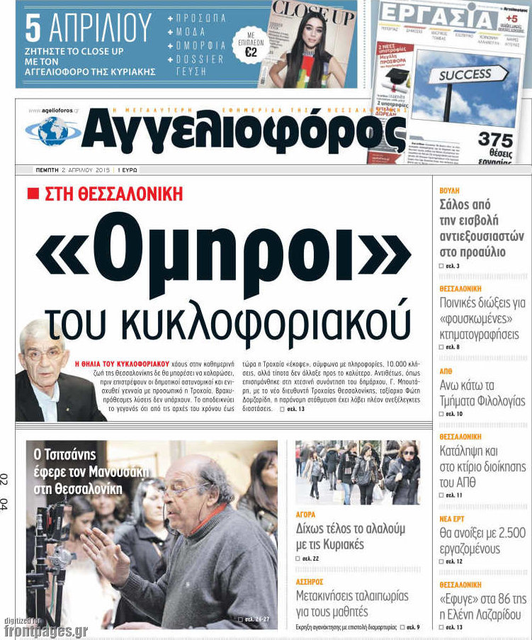 Αγγελιοφόρος