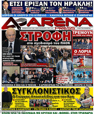Πρωτοσέλιδο εφημερίδας Fair Play - protoselida