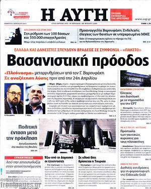 Αυγή: Βασανιστική πρόοδος