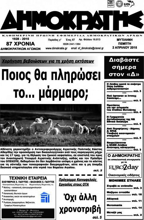 Δημοκράτης