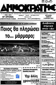 /Δημοκράτης