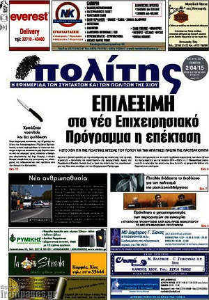 Πρωτοσέλιδο Ο Πολίτης