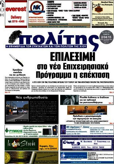 Ο Πολίτης