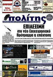 /Ο Πολίτης