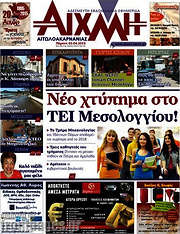 /Αιχμή