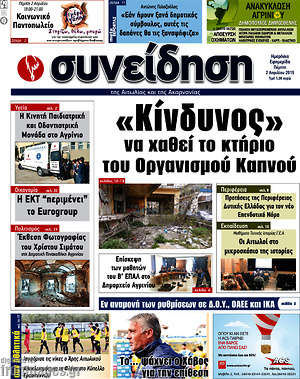 Πρωτοσέλιδο Συνείδηση