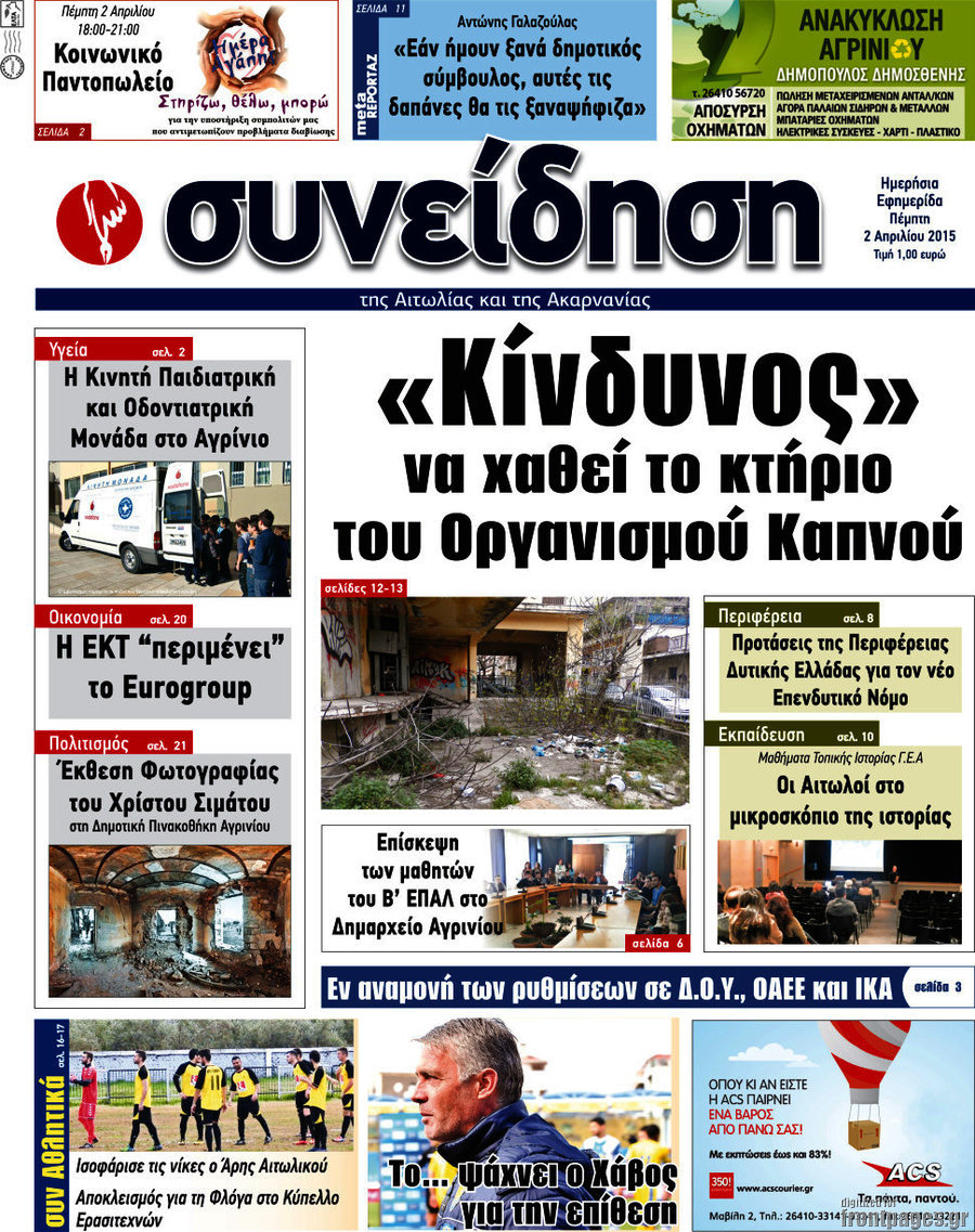 Συνείδηση