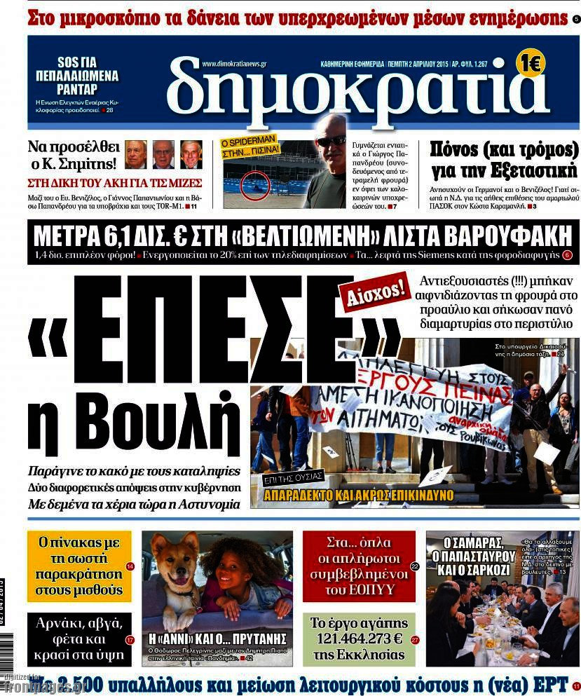 Δημοκρατία