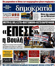/Δημοκρατία