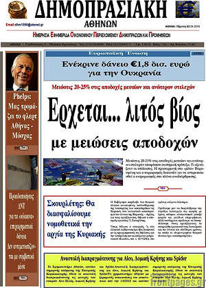 Πρωτοσέλιδο Δημοπρασιακή Αθηνών