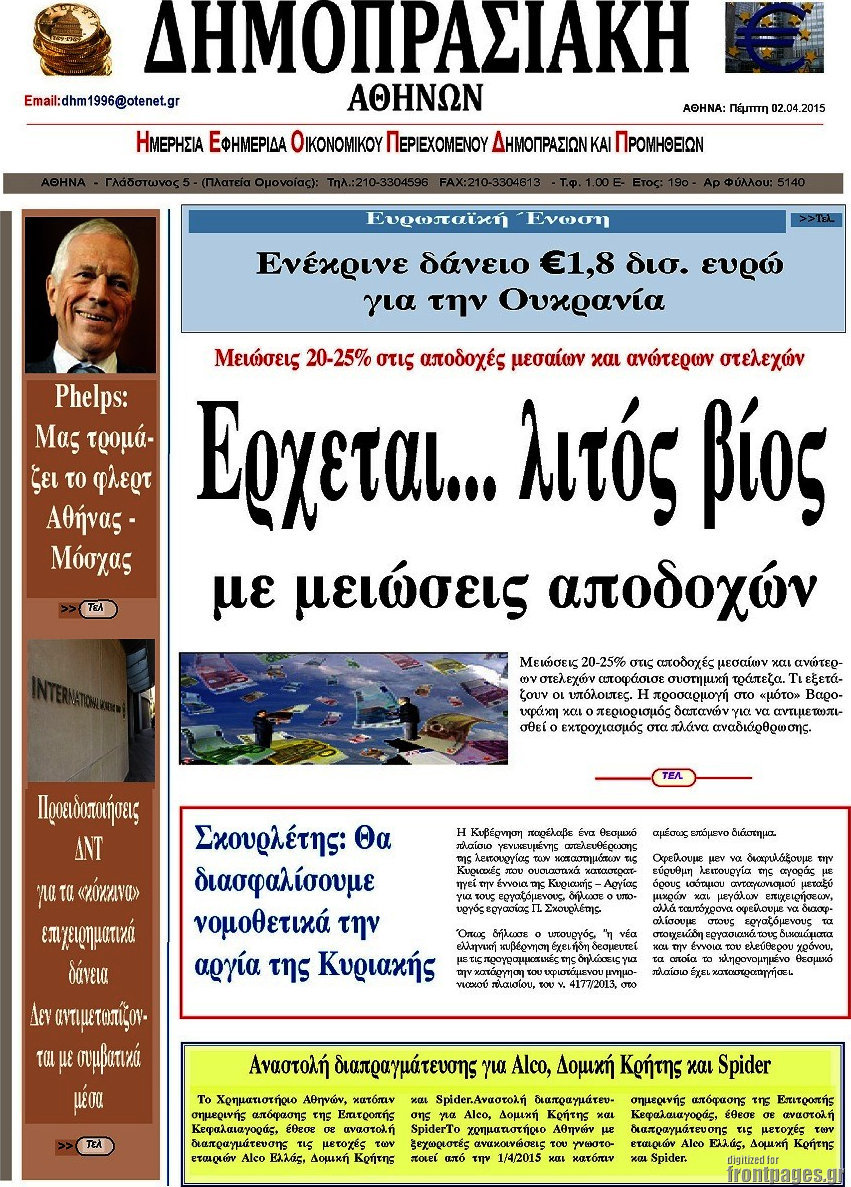 Δημοπρασιακή Αθηνών