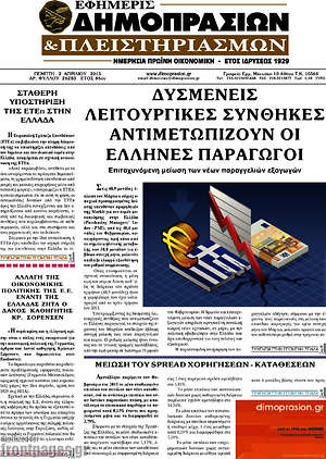 Πρωτοσέλιδο Εφημερίς Δημοπρασιών