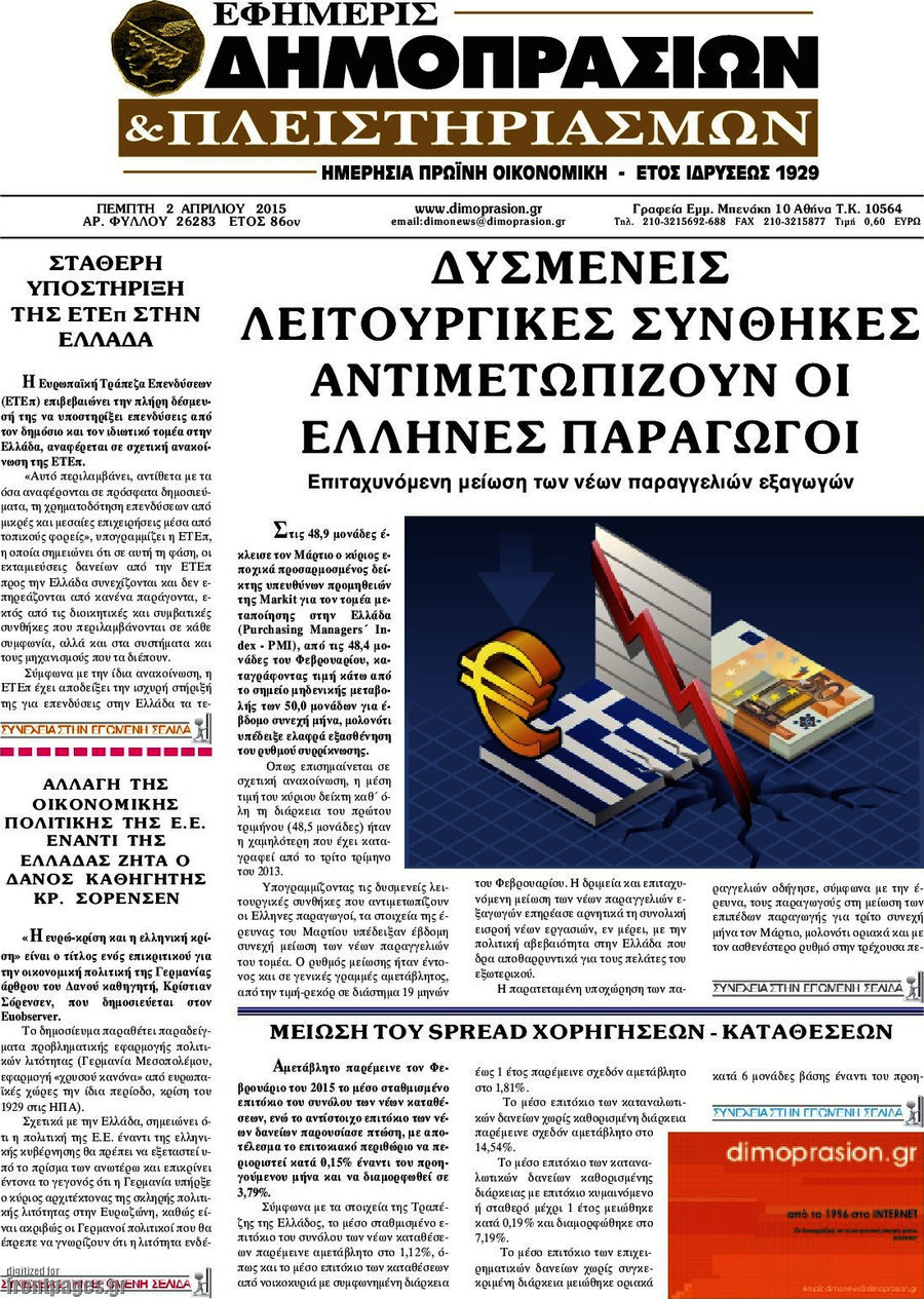Εφημερίς Δημοπρασιών