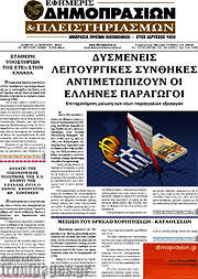 /Εφημερίς Δημοπρασιών