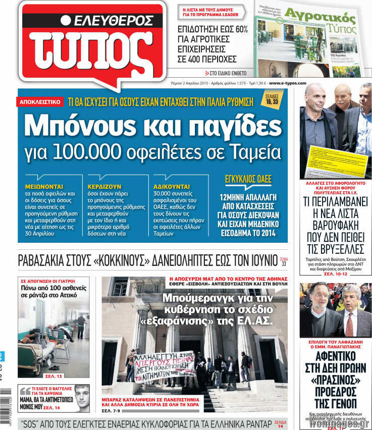 Ελεύθερος Τύπος