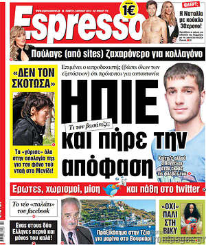 Espresso: Ήπιε και πήρε την απόφαση