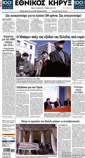 Πρωτοσέλιδο Εθνικός Κήρυξ